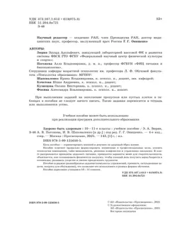 Здорово быть здоровым. 10-11 классы. Учебное пособие 43
