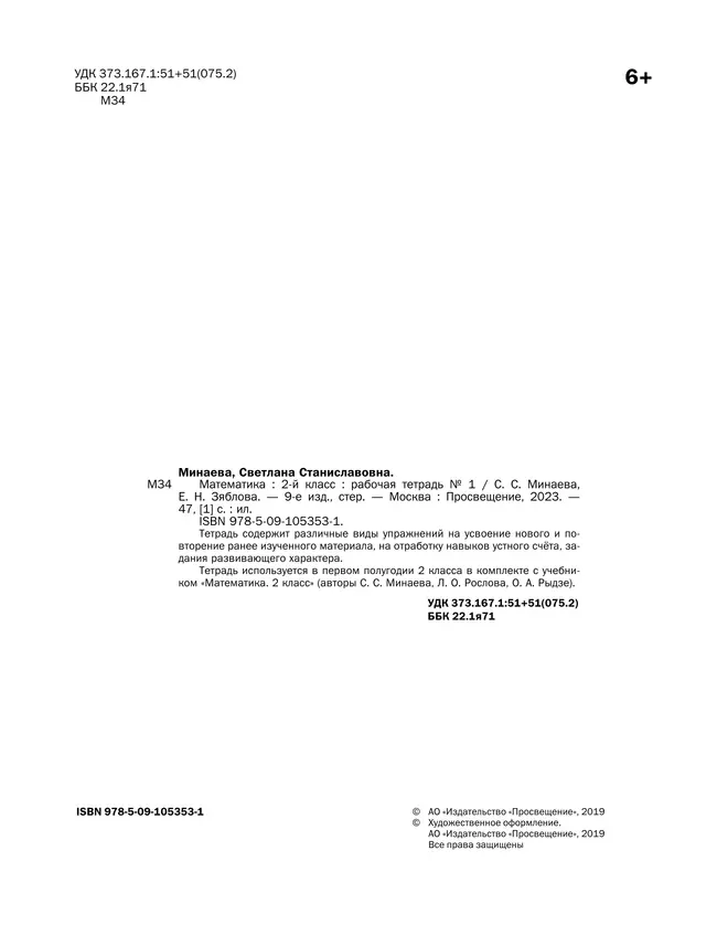 Математика. 2 класс. Рабочая тетрадь. В 2 частях. Часть 1 25 Математика. 2 класс. Рабочая тетрадь. В 2 частях. Часть 1 25