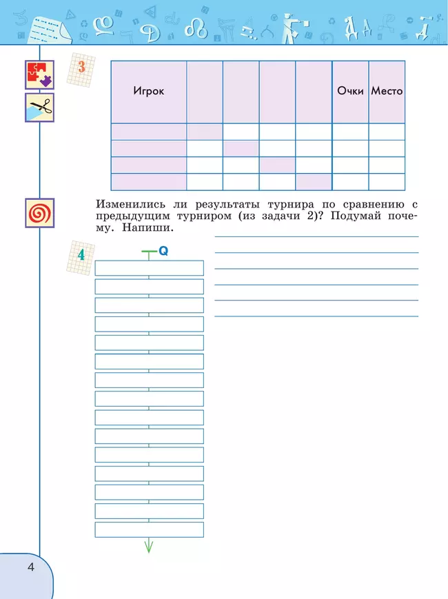 Информатика. Рабочая тетрадь. 4 класс 2 Информатика. Рабочая тетрадь. 4 класс 2