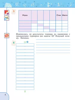Информатика. Рабочая тетрадь. 4 класс 2
