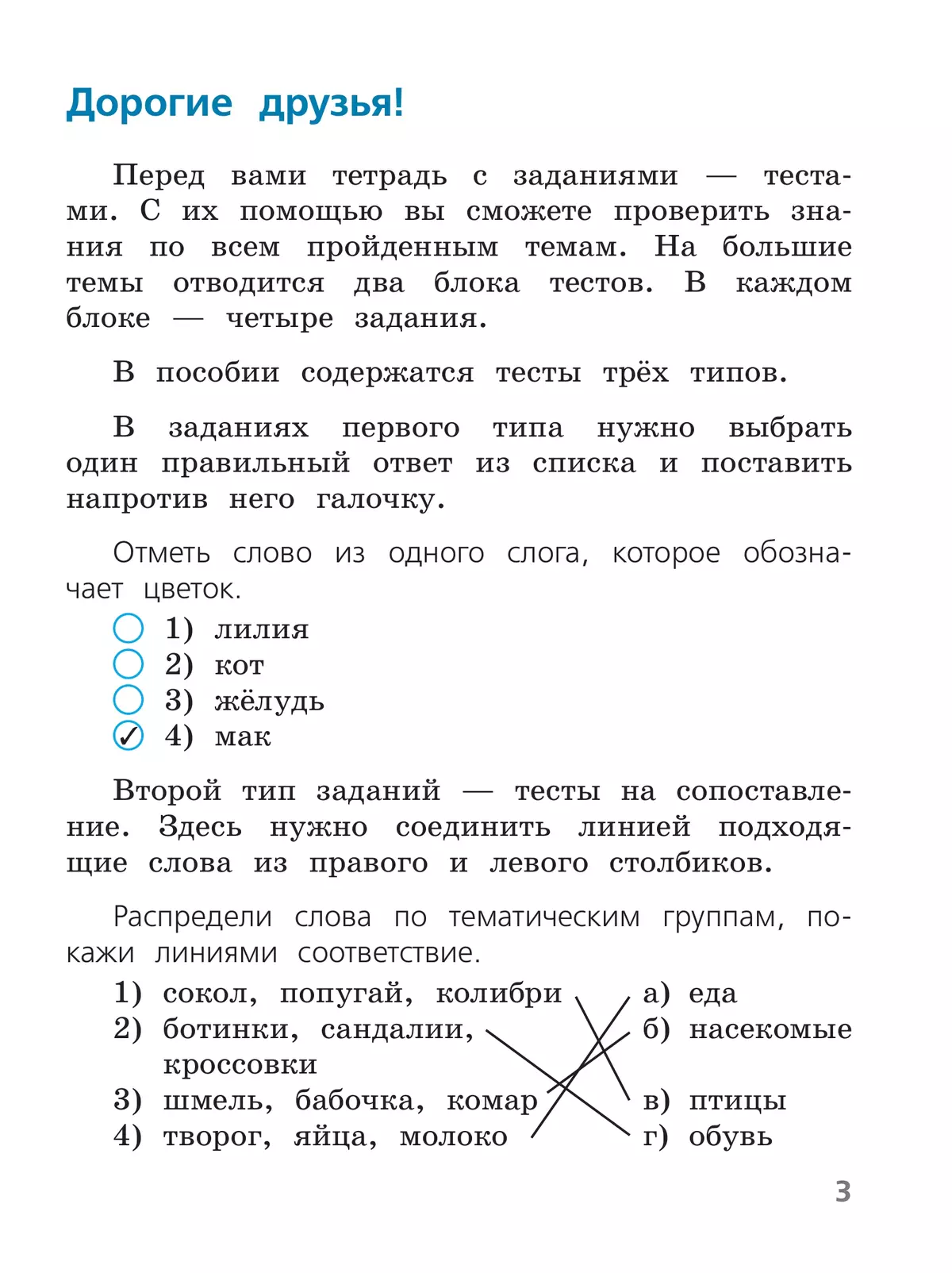 Русский язык. Тесты. 1 класс 3