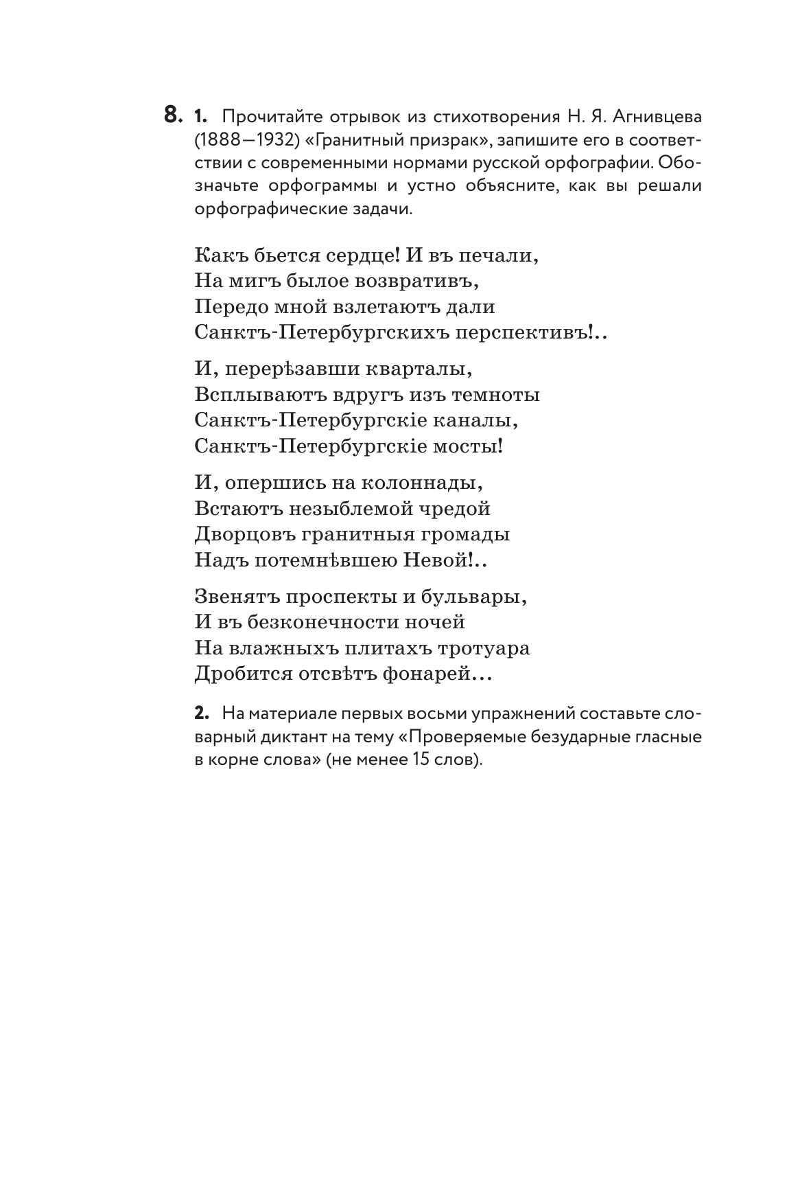 Русский язык. 7 класс. Практика. Учебник 5