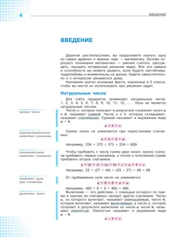 Математика. 6 класс. Базовый уровень. Учебник. В 2 ч. Часть 1 47