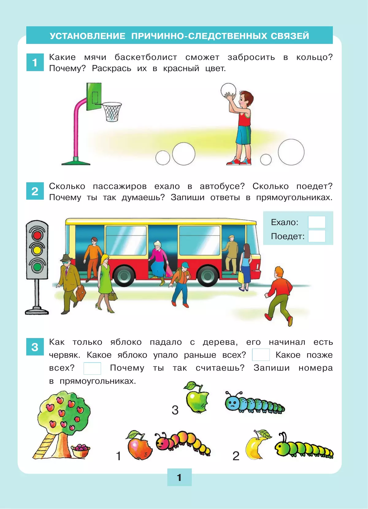 Логика. Сравнение. Счет. Рабочая тетрадь для детей 6-7 лет 25