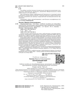 Окружающий мир. 5 класс. Учебное пособие. В 2 частях. Часть 2 (для глухих и слабослышащих обучающихся) 29