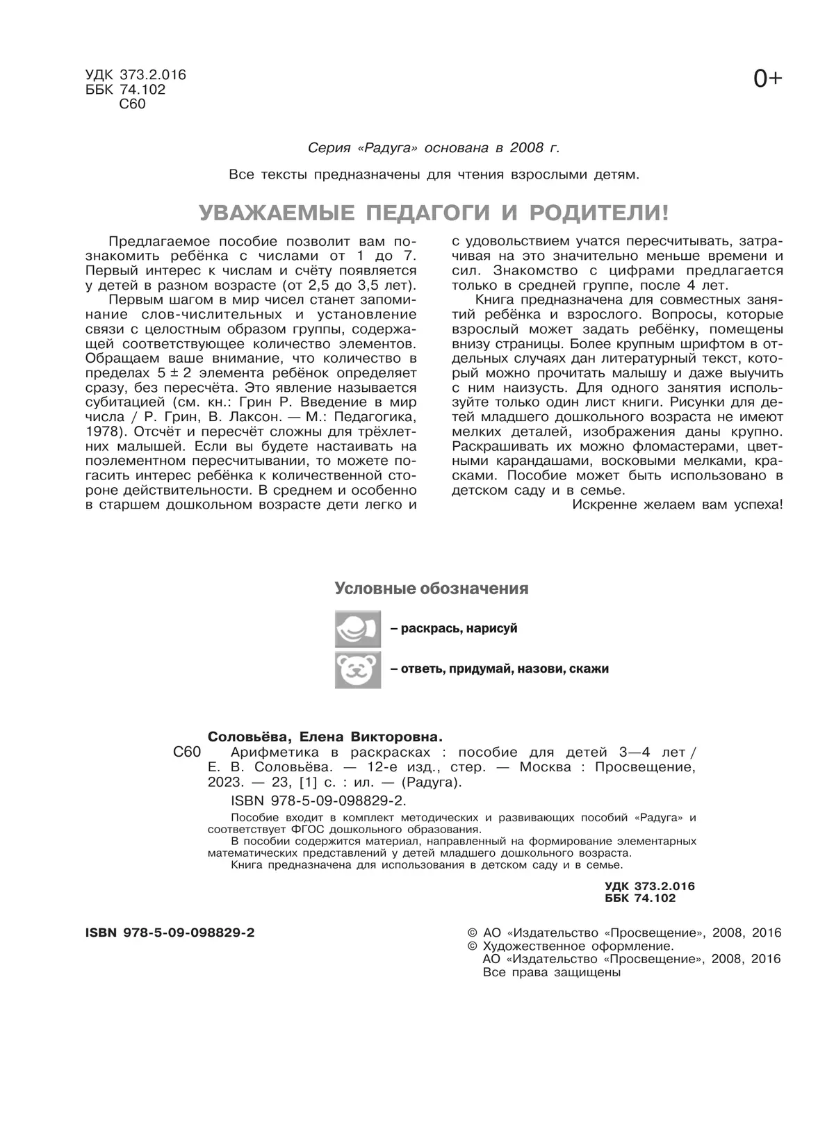 Арифметика в раскрасках. Пособие для детей 3-4 лет 10 Арифметика в раскрасках. Пособие для детей 3-4 лет 10