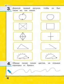 Готовимся к школе. Математическая подготовка детей старшего дошкольного возраста. 6-7 лет. В 2 ч. Часть 1 36