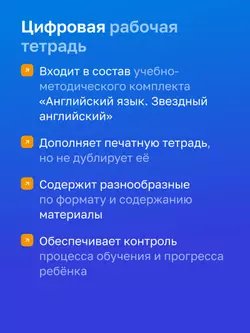 Английский язык. 5 класс. УМК «Звездный английский». Цифровая рабочая тетрадь 29
