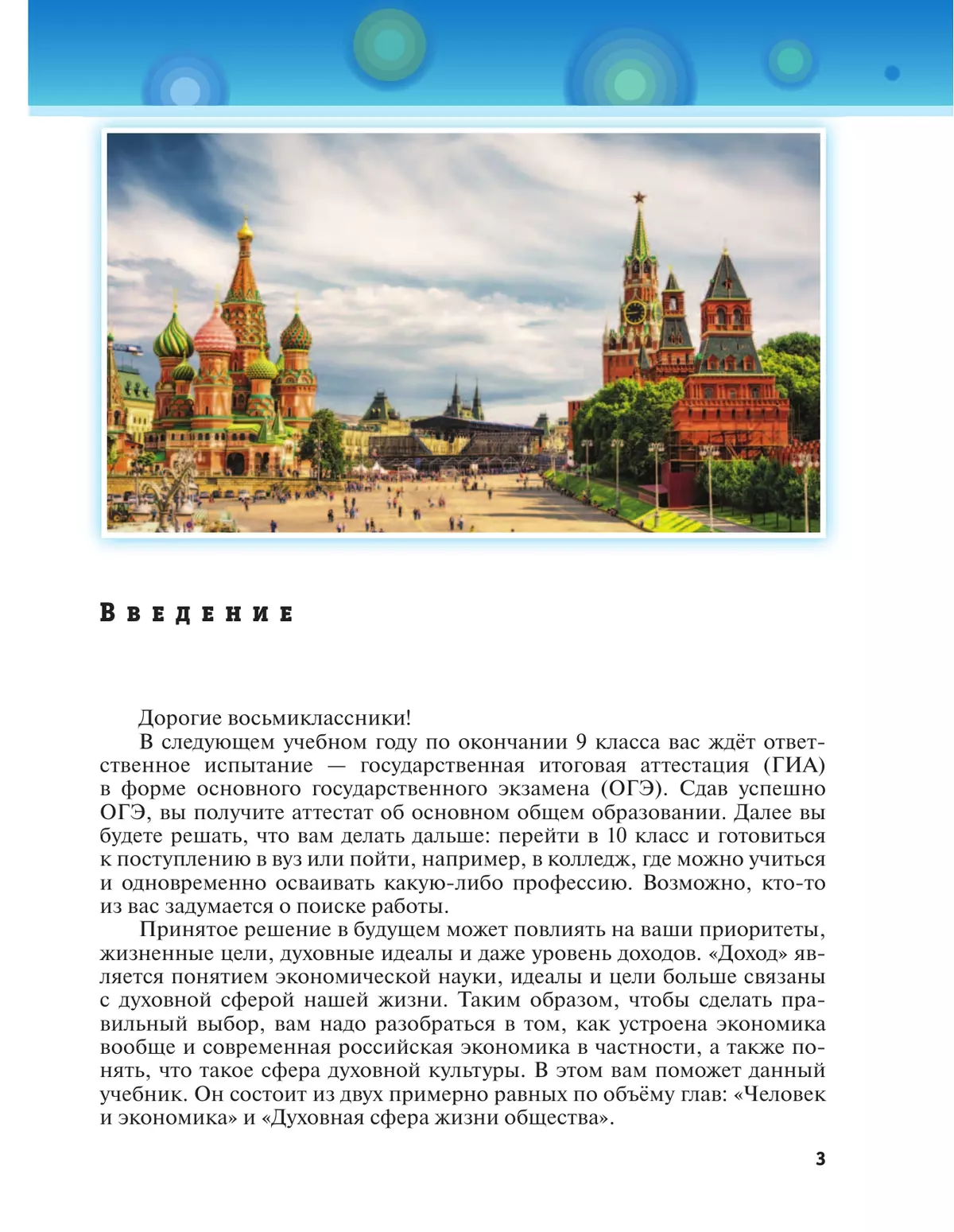 Обществознание. 8 класс. Учебник купить на сайте группы компаний  «Просвещение»