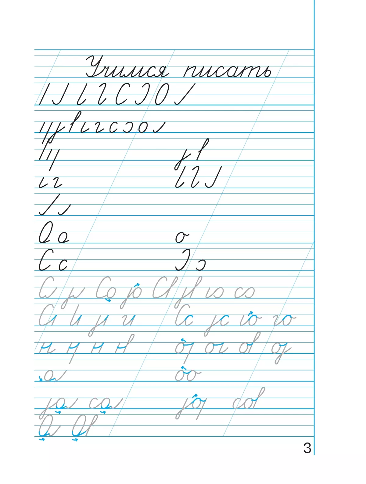 Пропись 2: Хочу хорошо писать! В 4-х частях 36
