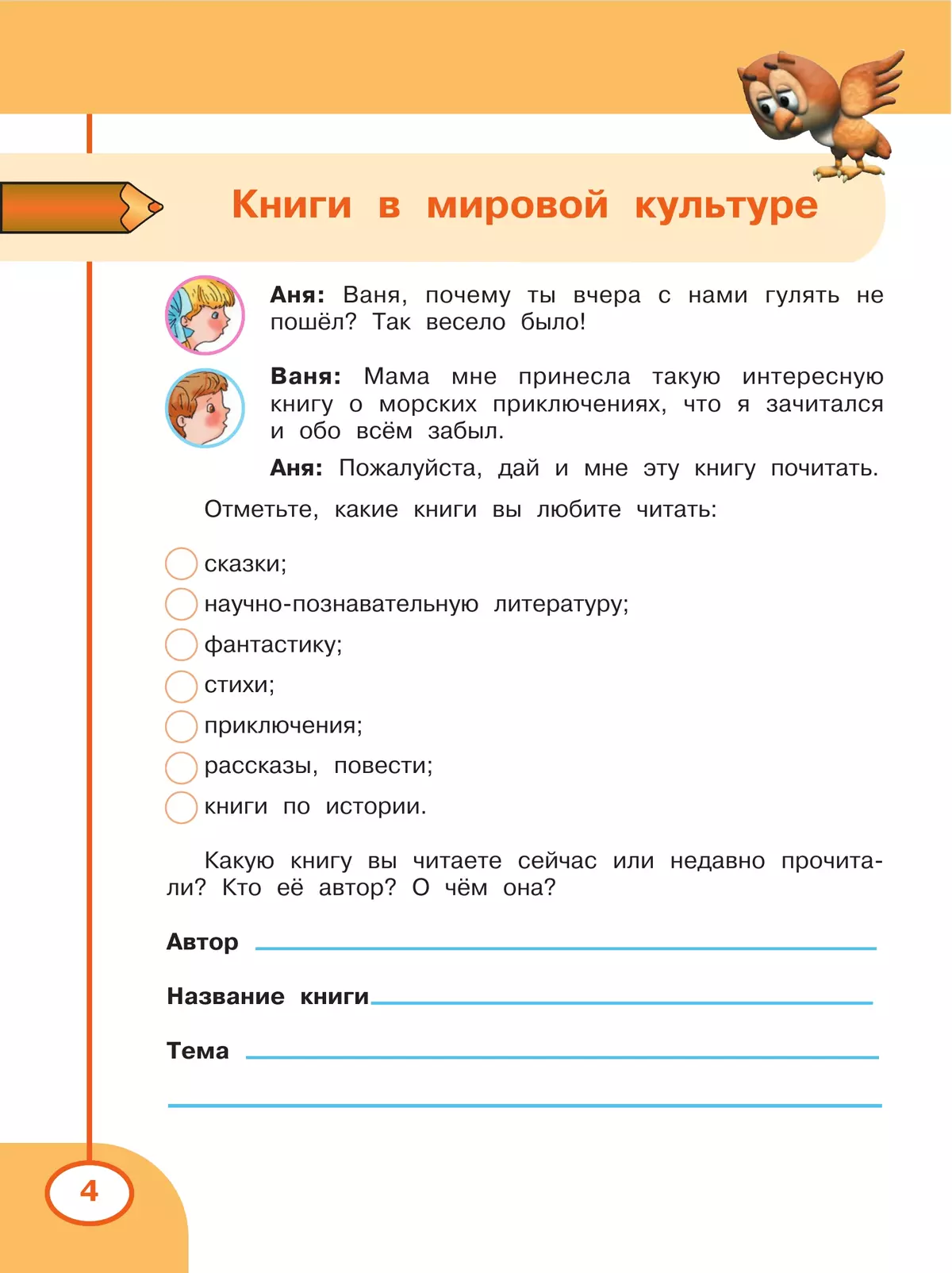 Литературное чтение. Творческая тетрадь. 4 класс 1