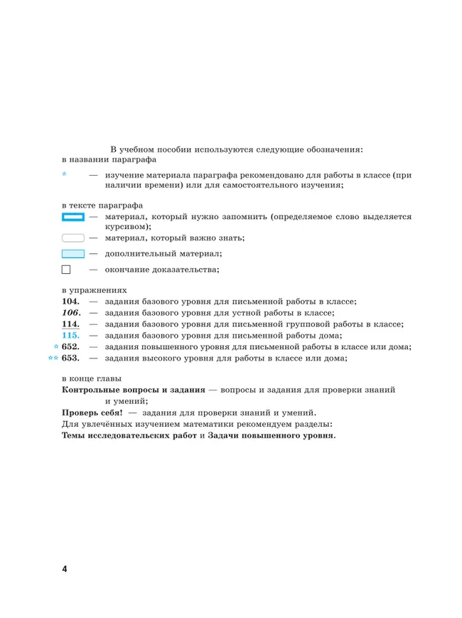 Математика. Алгебра. 9 класс. Углублённый уровень. Учебное пособие 15