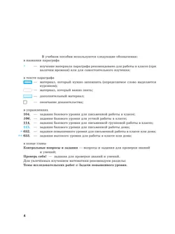 Математика. Алгебра. 9 класс. Углублённый уровень. Учебное пособие 15