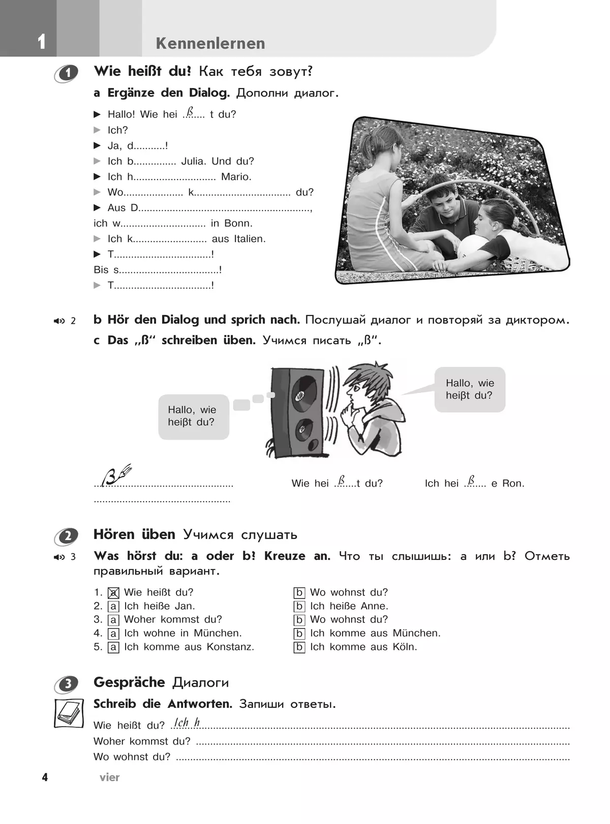 Немецкий язык. Рабочая тетрадь. 5 класс 18