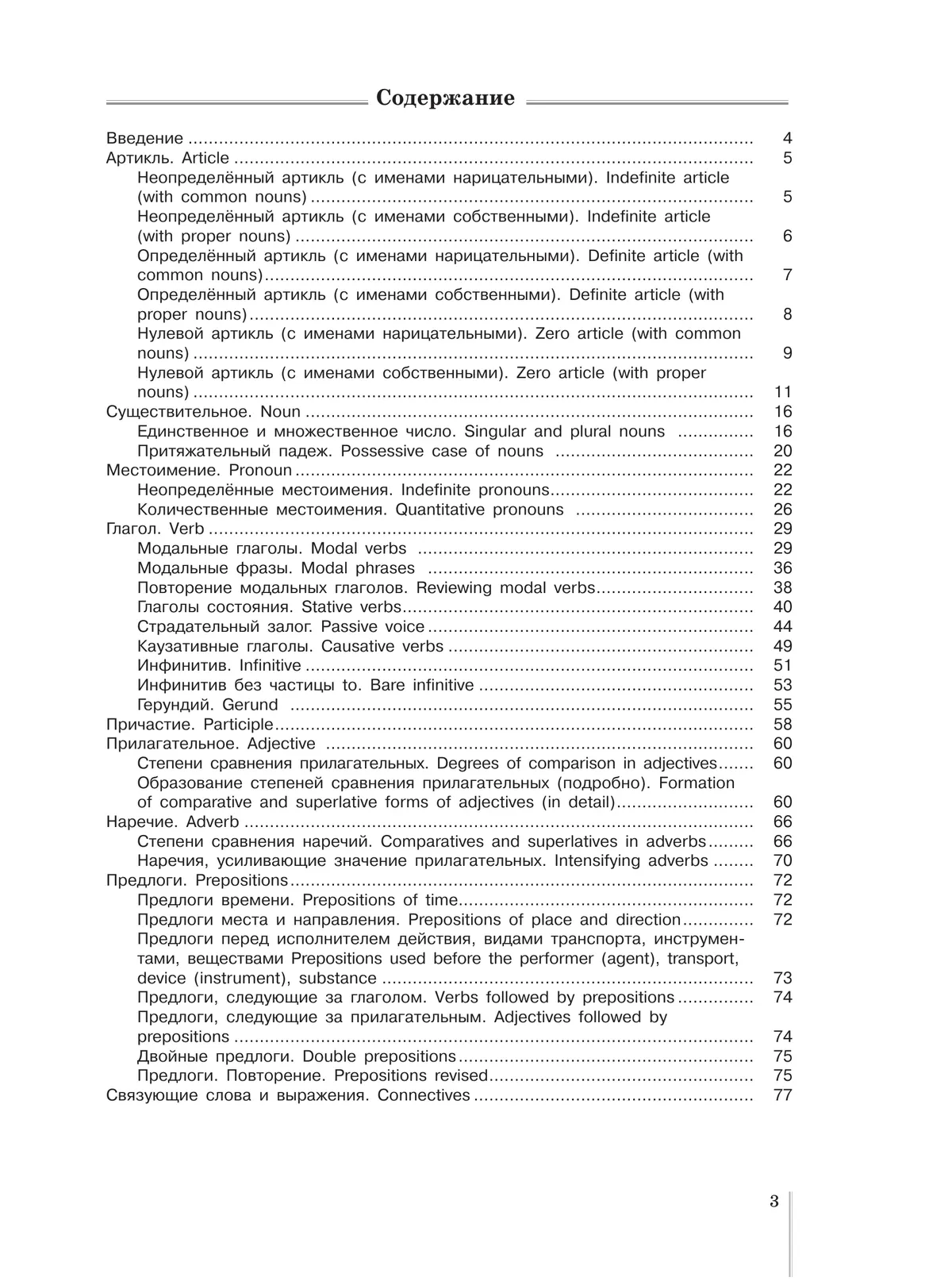 Английский язык. Сборник грамматических упражнений. 10 класс 4