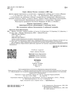 Музыка. 2 класс. В 2-х частях. Ч.2 (версия для слабовидящих) 15