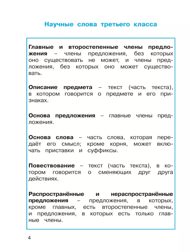 Русский язык. Тетрадь-задачник. 4 класс. В 3 частях. Часть 1 13