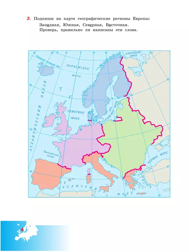 География. 9 класс. Рабочая тетрадь (для обучающихся с интеллектуальными нарушениями) 11