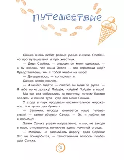 Сто слонов. Новые рассказы о Саньке 9