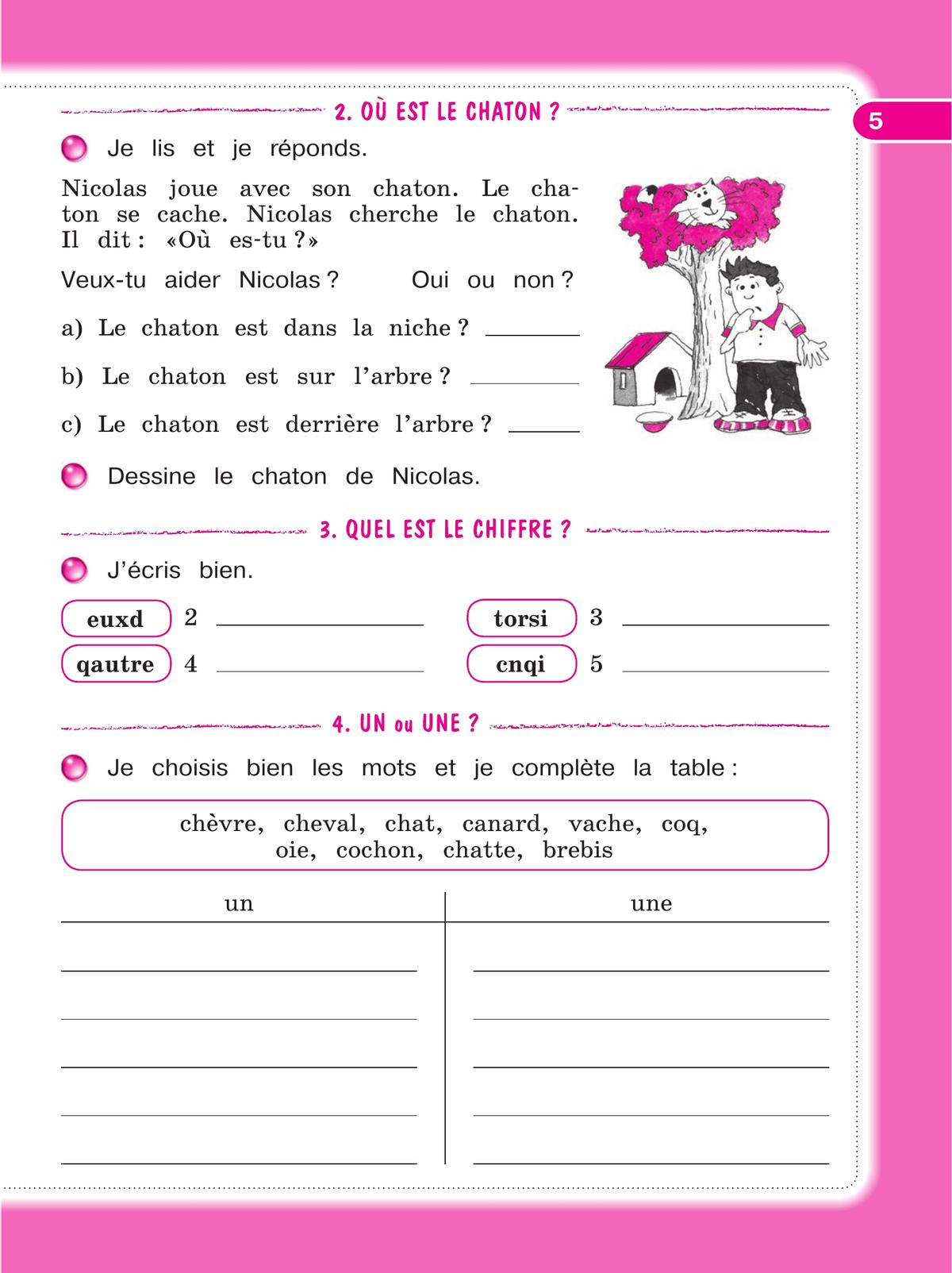 Французский язык. Рабочая тетрадь. 3 класс 5