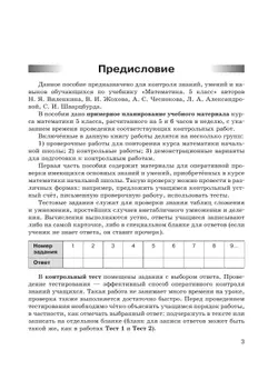 Математика. 5 класс. Базовый уровень. Контрольные работы. 39