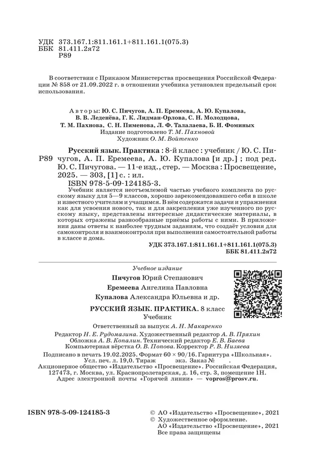 Русский язык. 8 класс. Практика. Учебник 37 Русский язык. 8 класс. Практика. Учебник 37