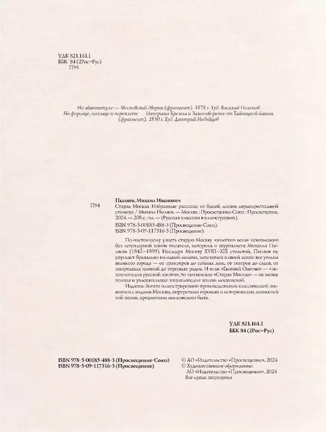 Старая Москва. Избранные рассказы из былой жизни первопрестольной столицы 12 Старая Москва. Избранные рассказы из былой жизни первопрестольной столицы 12