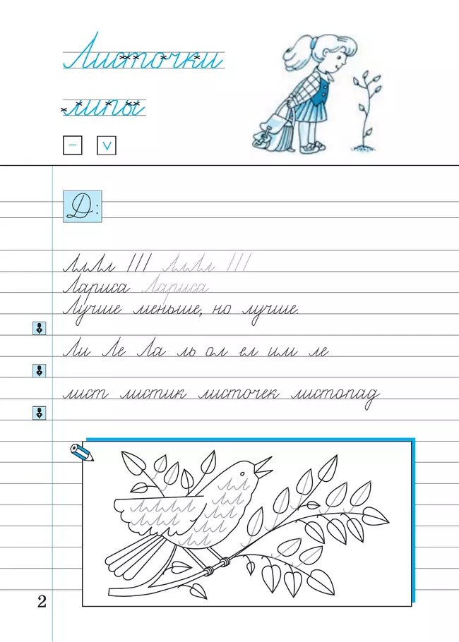 Илюхина. Чистописание. 2 класс. Рабочая тетрадь. В 3 частях. Часть 3 5 Илюхина. Чистописание. 2 класс. Рабочая тетрадь. В 3 частях. Часть 3 5