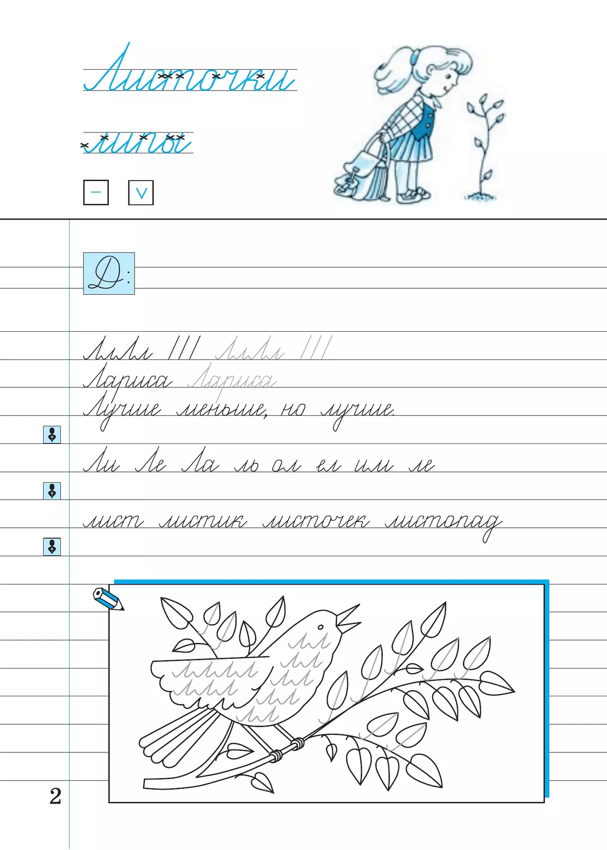 Илюхина. Чистописание. 2 класс. Рабочая тетрадь. В 3 частях. Часть 3 5