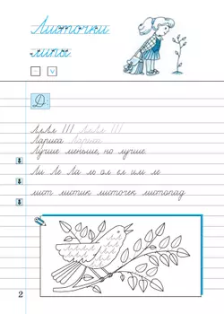 Илюхина. Чистописание. 2 класс. Рабочая тетрадь. В 3 частях. Часть 3 5