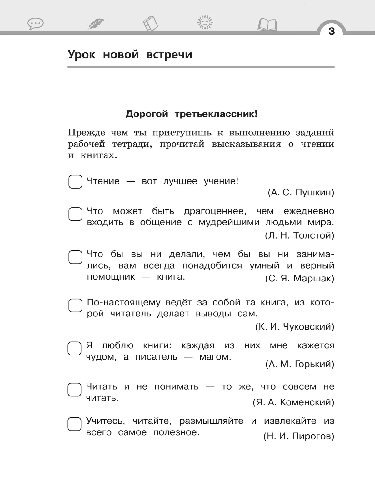 Литературное чтение. 3 класс. Рабочая тетрадь. В 3 частях. Часть 1 23