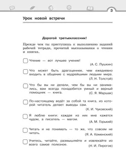 Литературное чтение. 3 класс. Рабочая тетрадь. В 3 частях. Часть 1 24