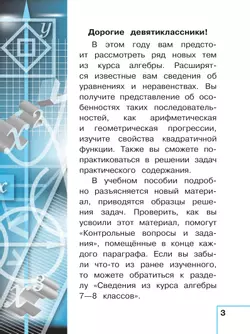 Математика. Алгебра. 9 класс. Базовый уровень. Учебное пособие. В 3 ч. Часть 1 (для слабовидящих обучающихся) 5