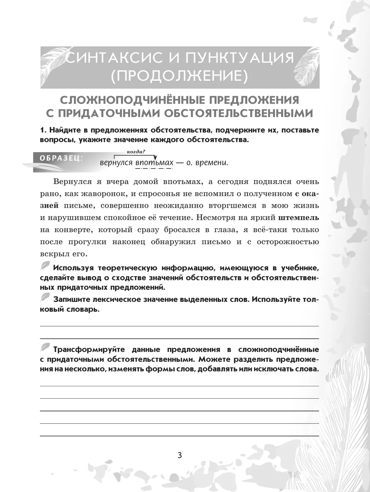 Русский язык. 9 класс. Рабочая тетрадь. Часть 2 14