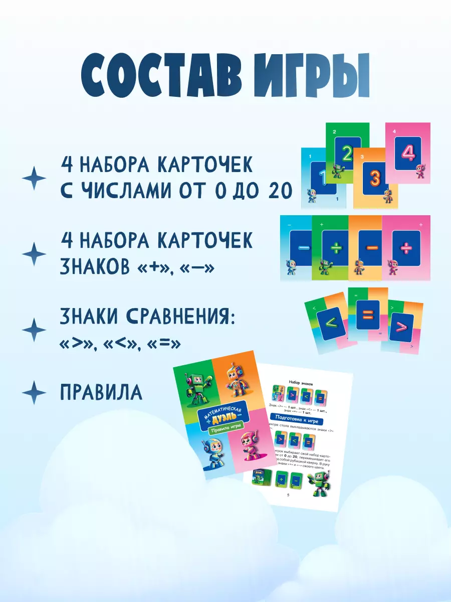Математическая дуэль. Настольная игра 15