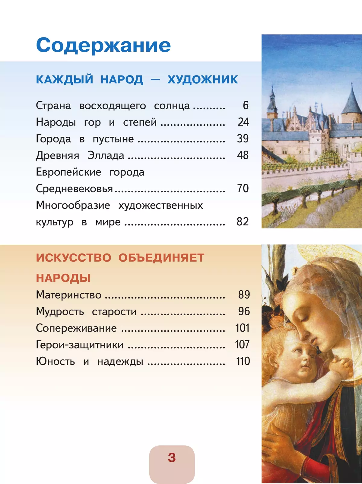 Изобразительное искусство. 4 класс. В 2-х частях. Ч.2 (версия для слабовидящих) 3