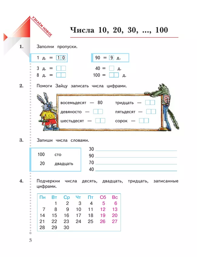 Математика. 2 класс. Рабочая тетрадь. В 2 частях. Часть 1 11