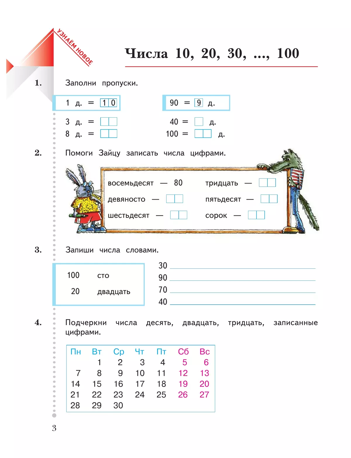 Математика. 2 класс. Рабочая тетрадь. В 2 частях. Часть 1 11
