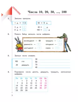 Математика. 2 класс. Рабочая тетрадь. В 2 частях. Часть 1 11