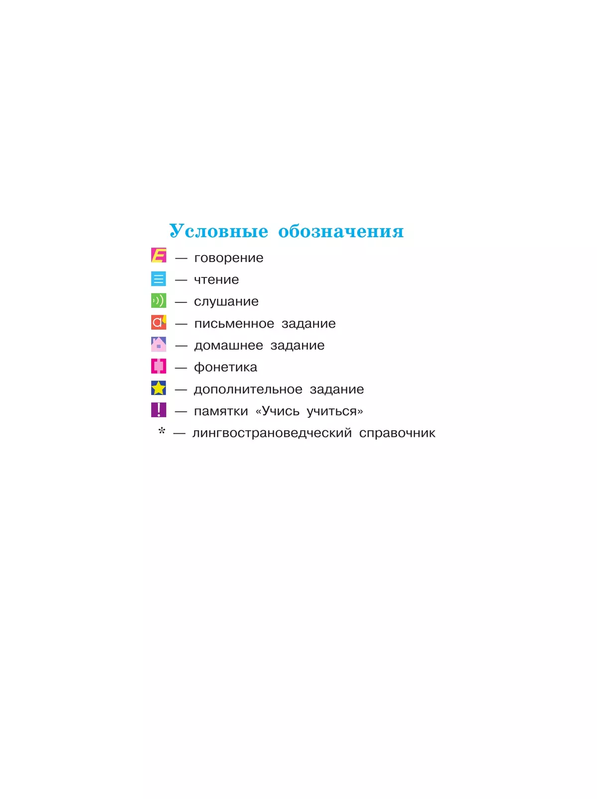 Английский язык. 3 класс. В 2-х ч. Ч. 2. Учебное пособие 10