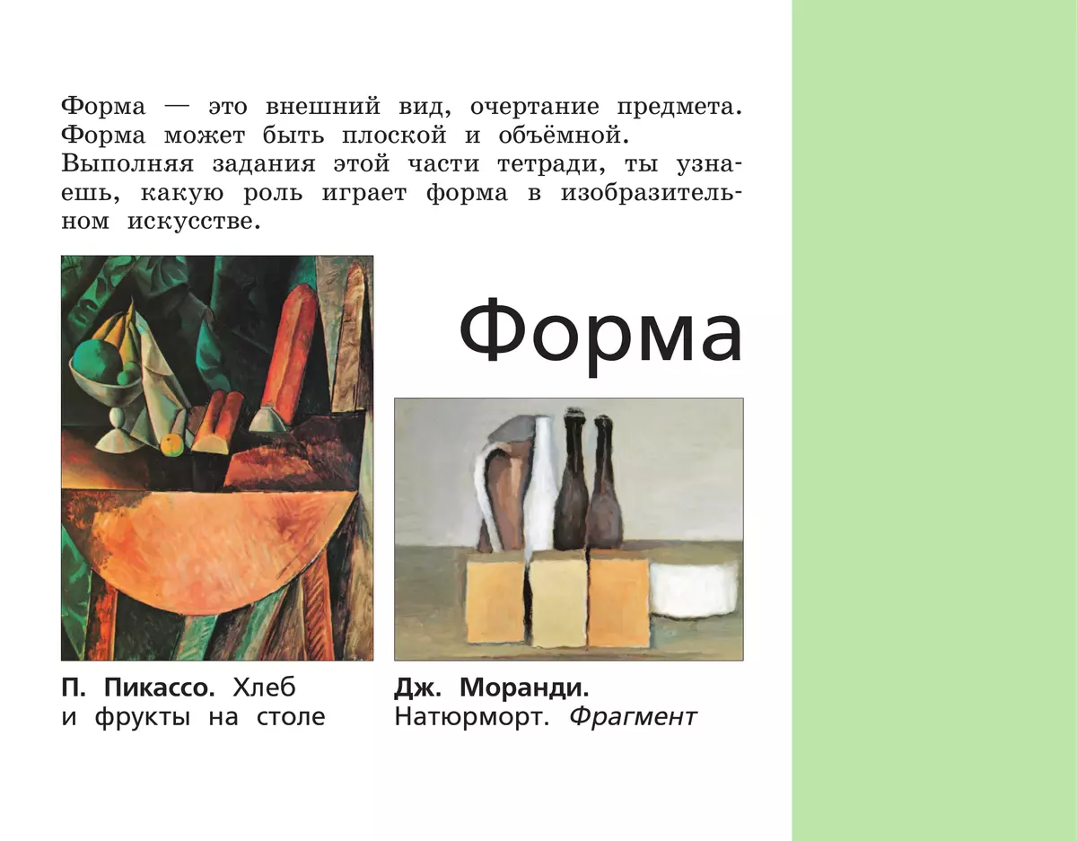 Рабочий альбом по изобразительному искусству. 1 класс 33