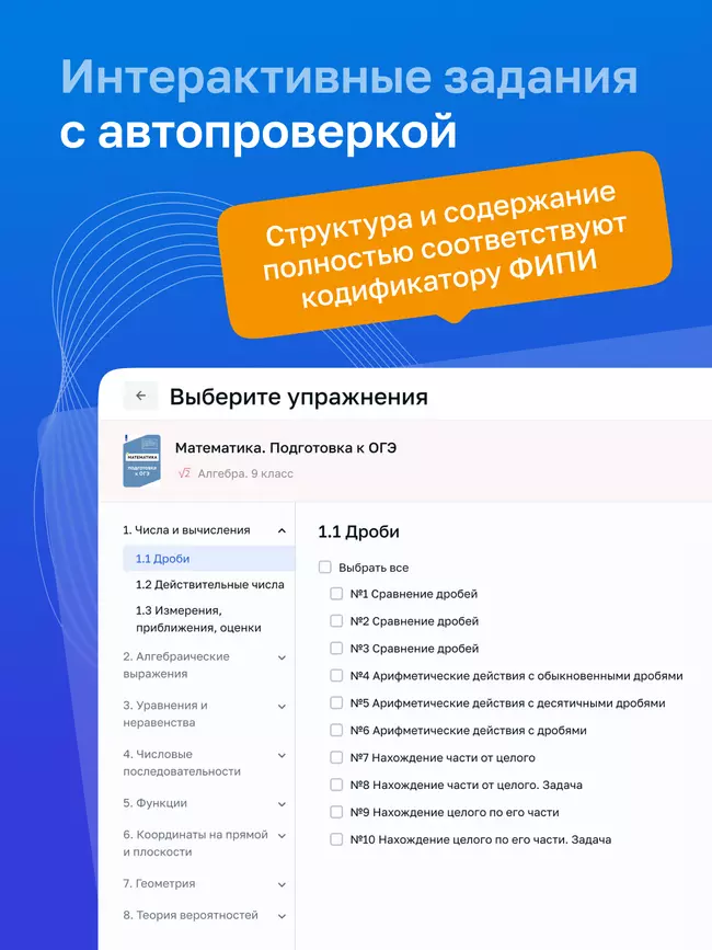 Математика. Цифровой тренажёр «Подготовка к ОГЭ» 4