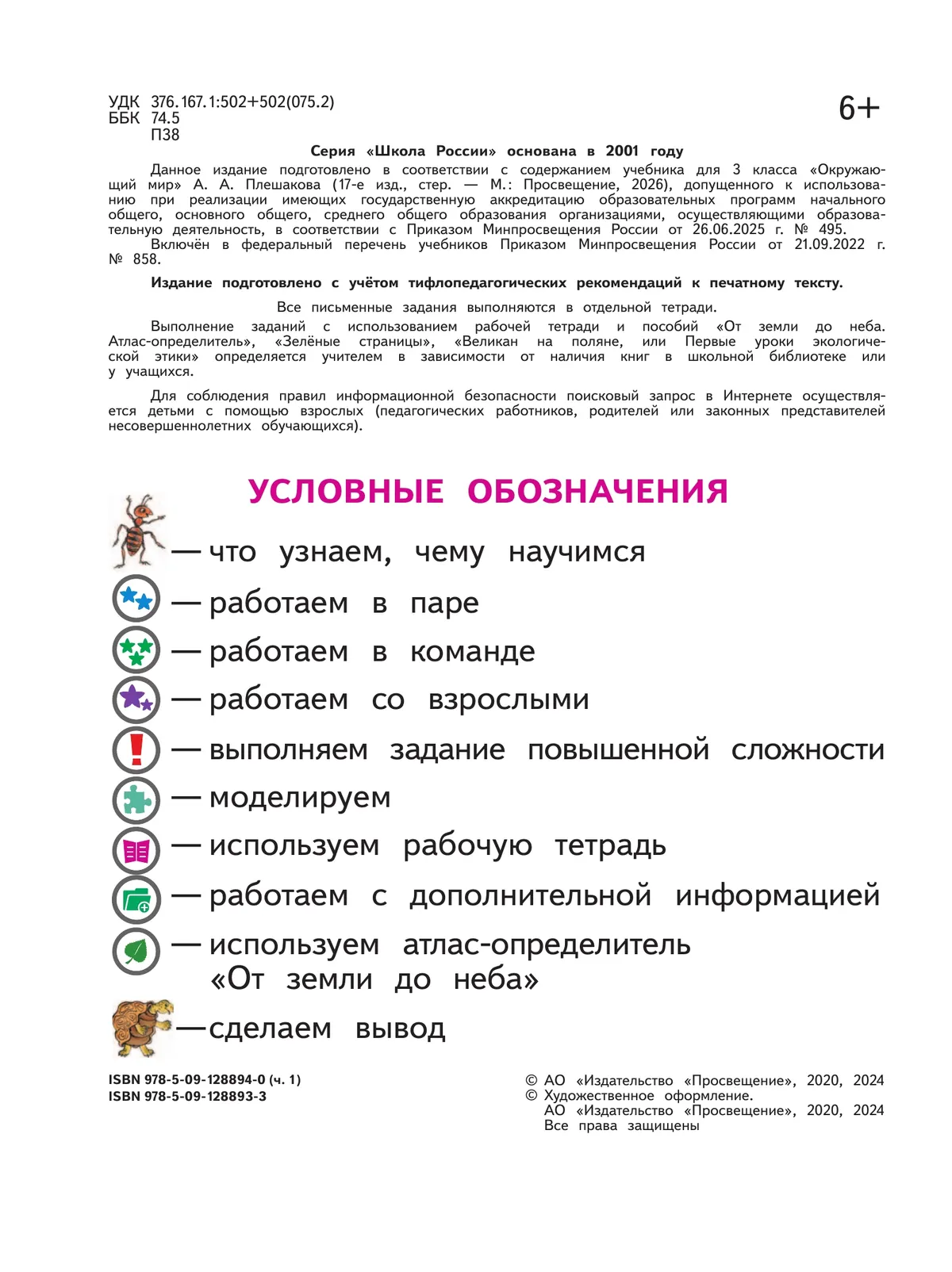 Окружающий мир. 3 класс. Учебное пособие. В 4 ч. Часть 1 (для слабовидящих обучающихся) 27