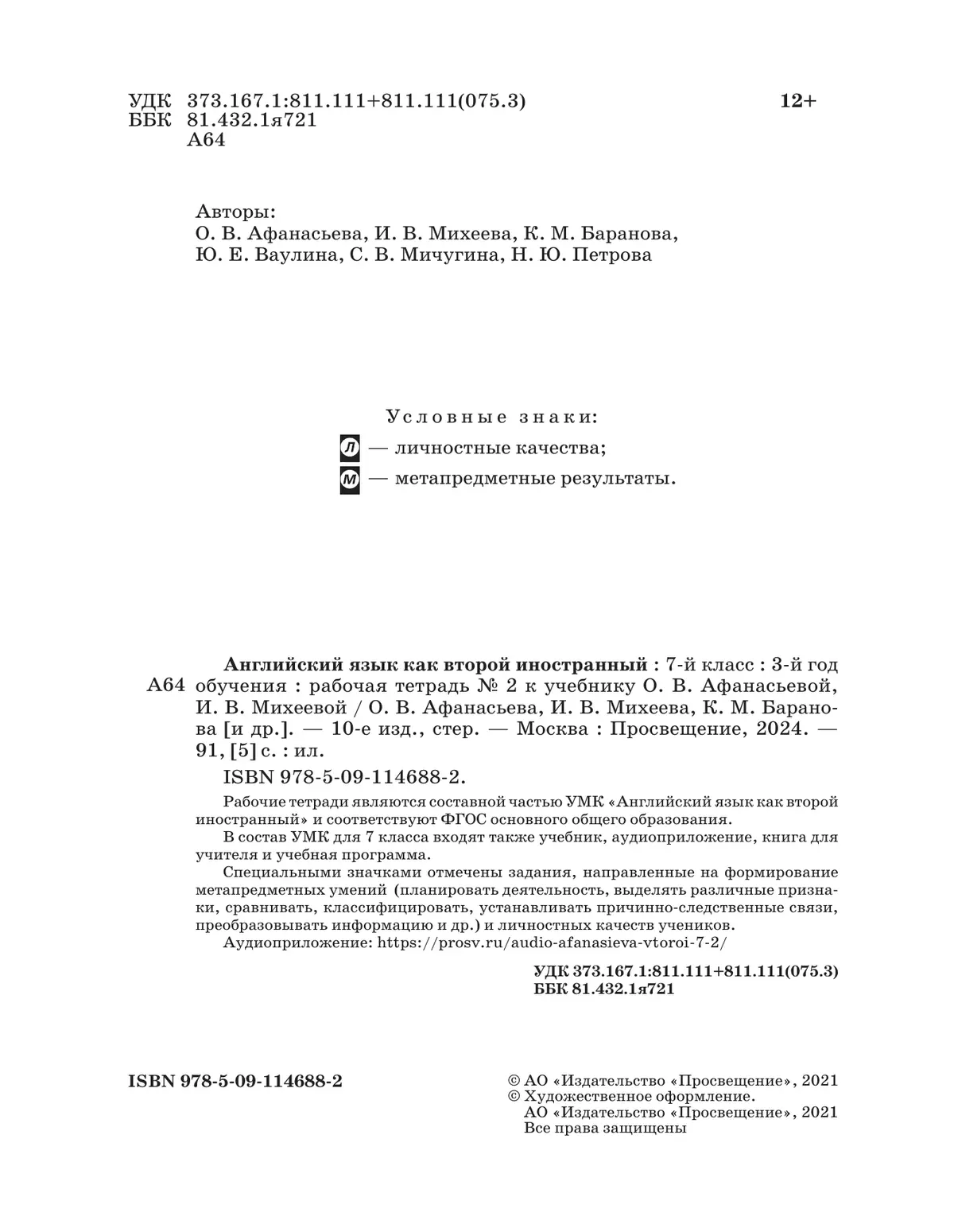 Афанасьева, Михеева. Английский язык как второй иностранный. 7 класс. Рабочая тетрадь. В 2 ч. Часть 2 4