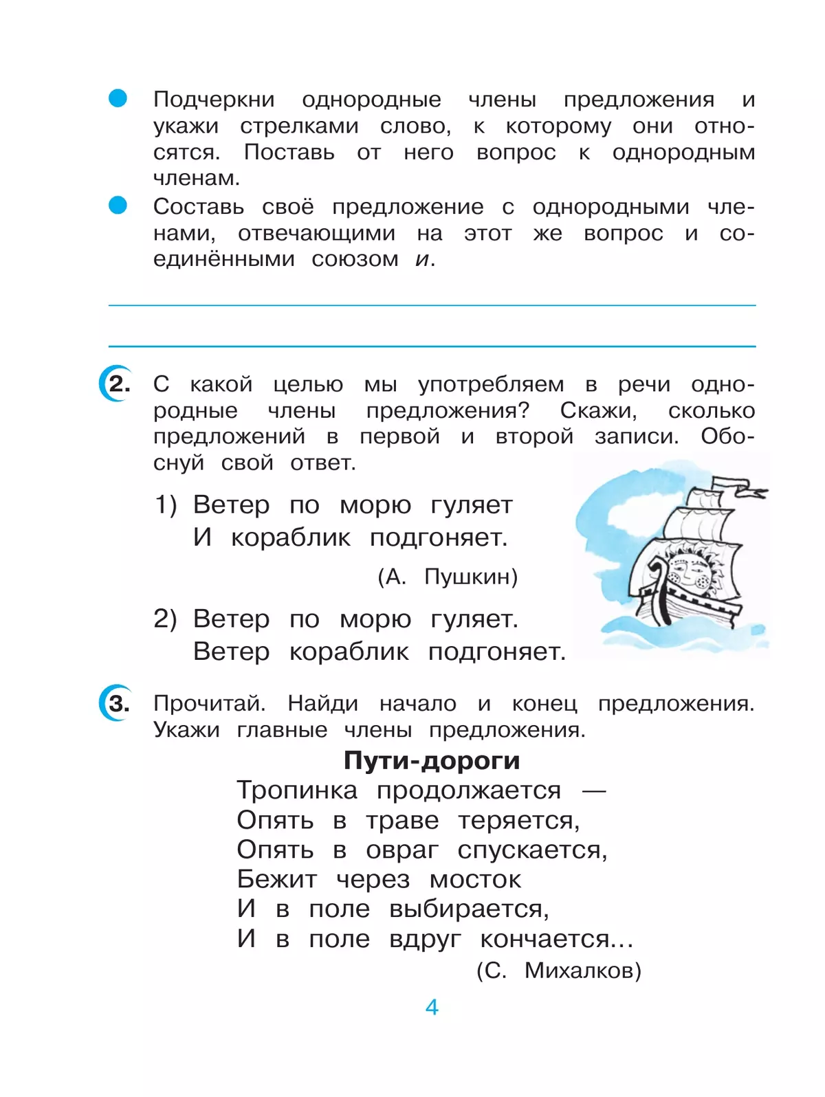 Русский язык. 4 класс. Рабочая тетрадь. В 2 ч. Часть 1 10