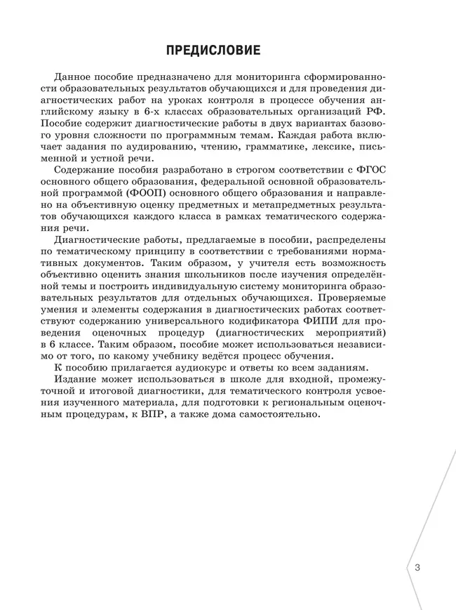 Английский язык. Диагностика планируемых результатов. 6 класс 3