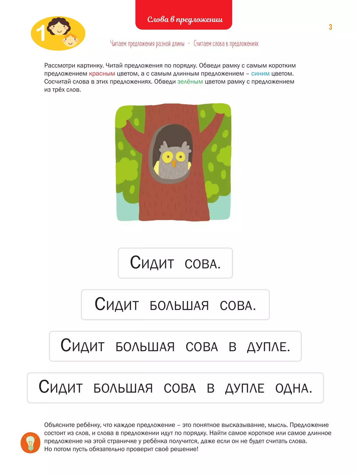 Читаем предложения. Чтение: тетрадь-тренажер 6