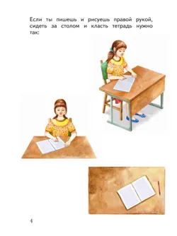 Прописи. 1 класс. В 3 ч. Часть 1 16