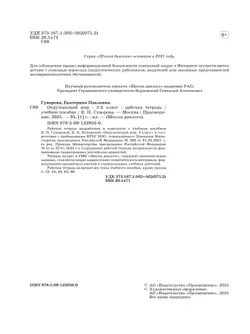 Окружающий мир. 2 класс. Рабочая тетрадь 11