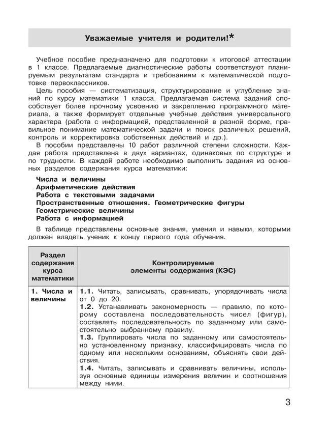 Подготовка к Всероссийской проверочной работе по математике. 1 класс 7